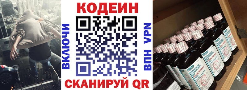 Кодеин Purple Drank  Чистополь 