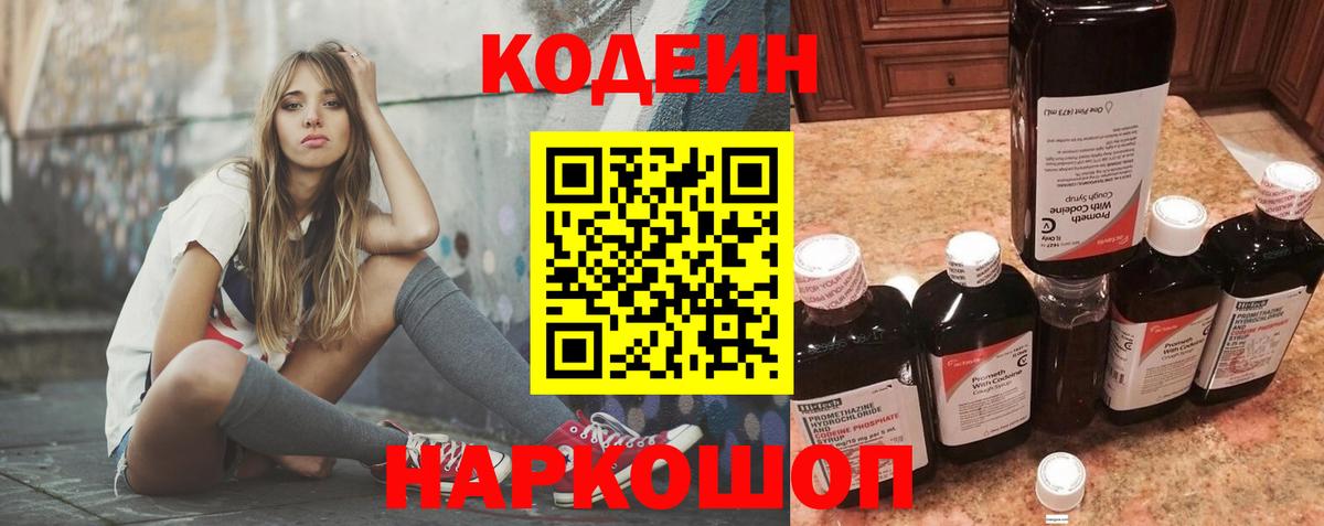 Чистополь  Codein Purple Drank  Вход с VPN 
