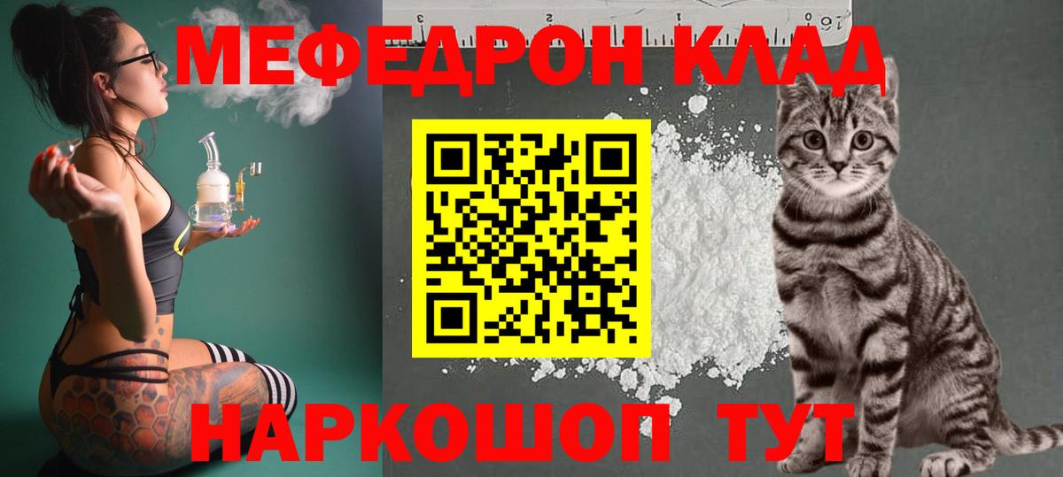 МЯУ-МЯУ  Меф 4 MMC  Вход с VPN  МЕФ мука  Чистополь 